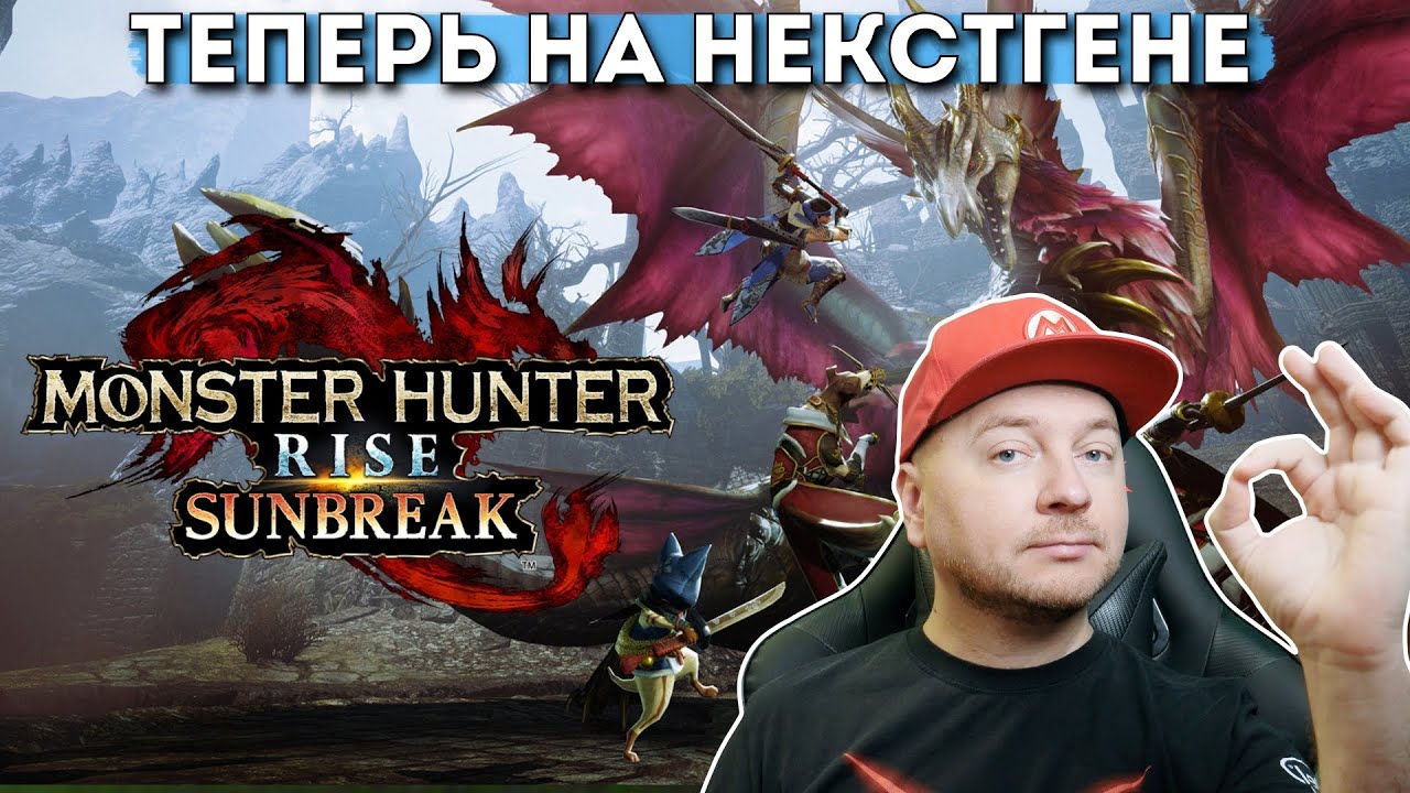 Смотрим MONSTER HUNTER RISE: SUNBREAK на PS5 // Стрим Denis Major