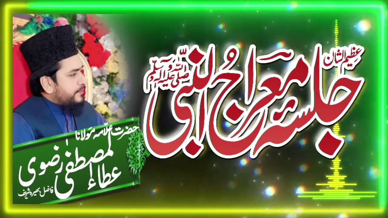 The Beautiful Story of Meraj-un-Nabi ﷺ From Makkah to the Heavens Ata ul Mustafa Rizvi #MerajUnNabi
