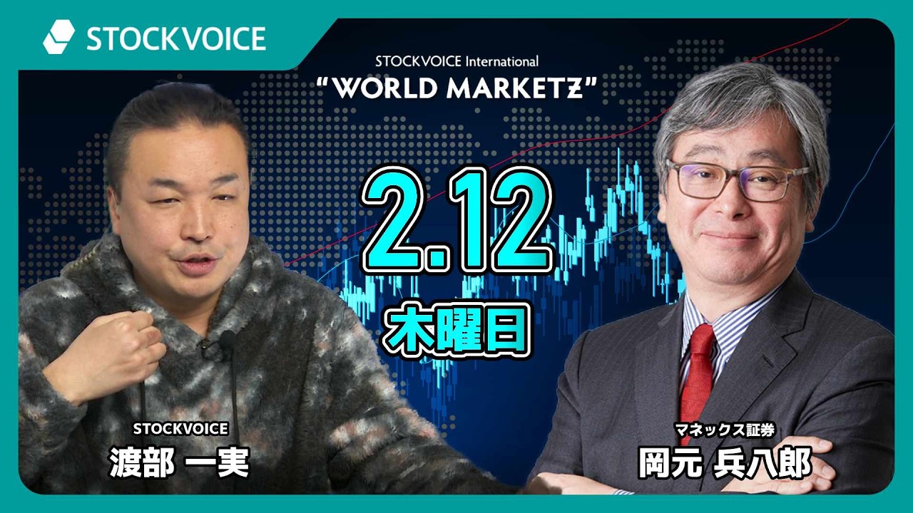 【GUEST TALK】岡元兵八郎さん／マネックス証券 