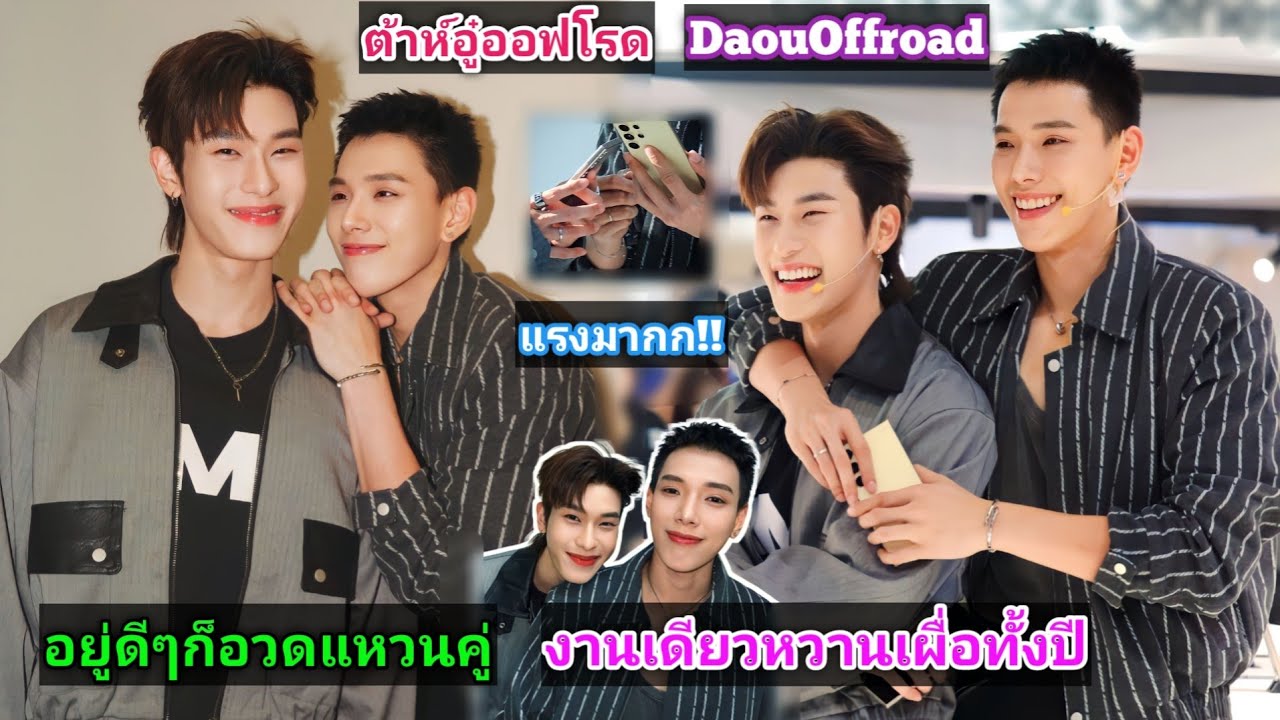 ความบันเทิงฉบับติ่ง EP566.ขยี้โมเม้นต์ของต้าห์อู๋กับออฟโรดในงานของ Samsung