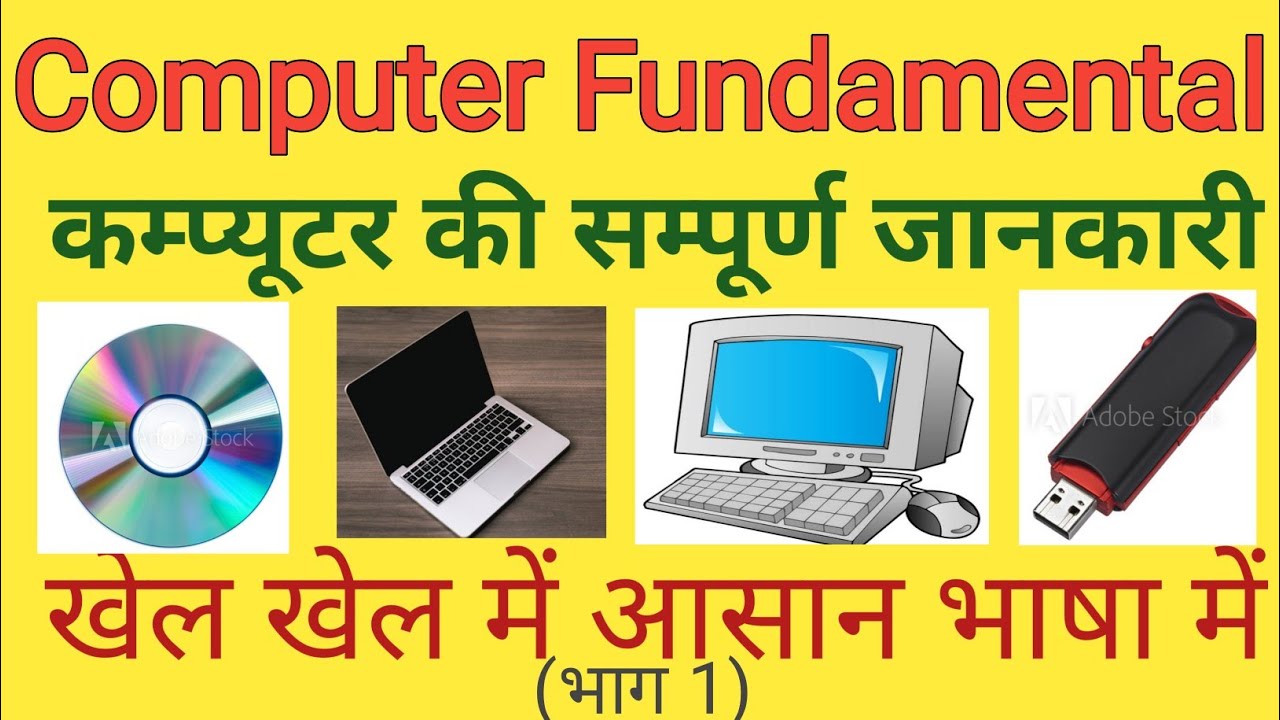 Computer Fundamental in Hindi | Basic Computer Knowledge