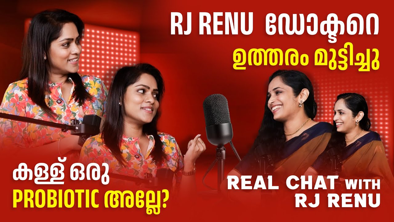 കള്ള് ഒരു Probiotic അല്ലേ?  ഉത്തരം മുട്ടിച്ചു RJ Renu  | Dr. Akhila Vinod | Yogashram