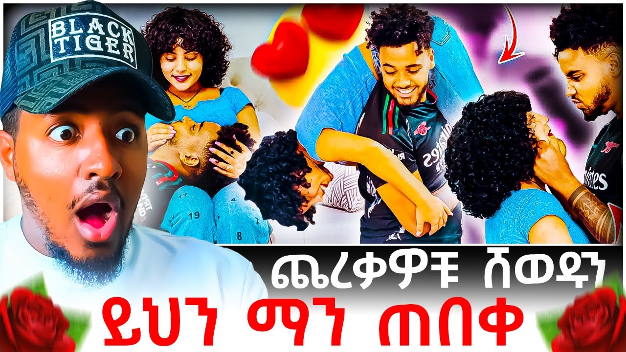 🔴 ሀይሚ እና ብሩክ ከትላንቱ ፀብ የሚመስል ፕራንክ ወደ ፍቅራቸው ተመልሰው ሸወዱን😱❤️ Reaction Video | B SQUAD REACT