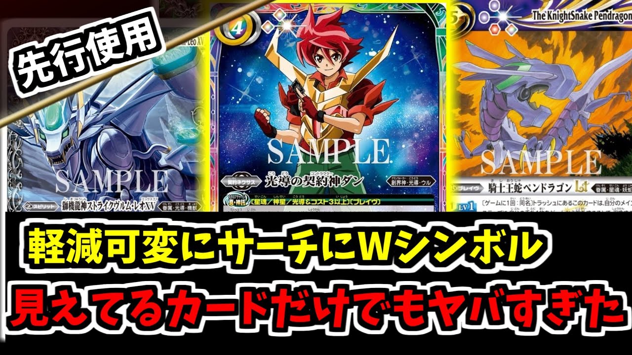 【バトスピ】　やはり光導・・ダンさんは強いぞ！爆裂期待のアニメブースター巡る星々はやばそう？
