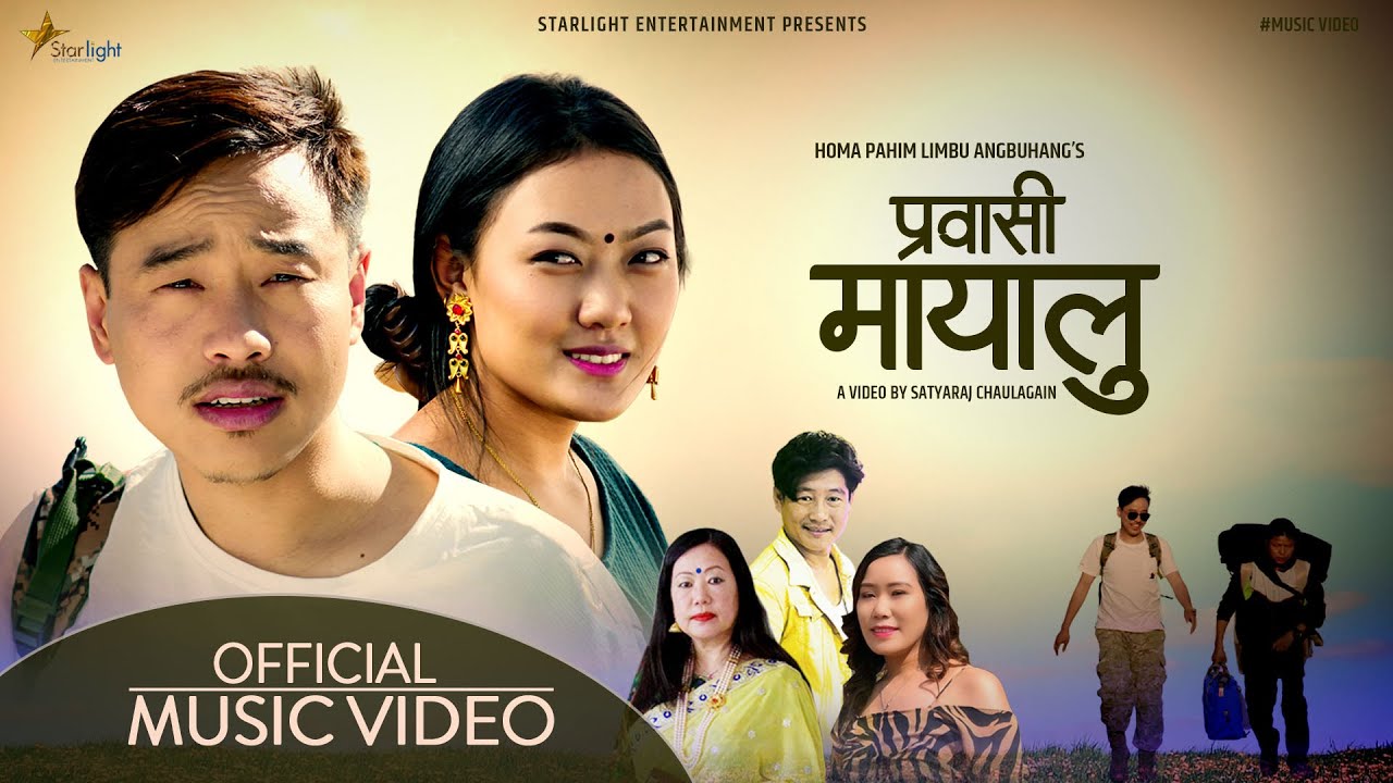 PRABASI MAYALU || प्रवासी मायालु || NEW NEPALI SONG || DEEPA LAMA