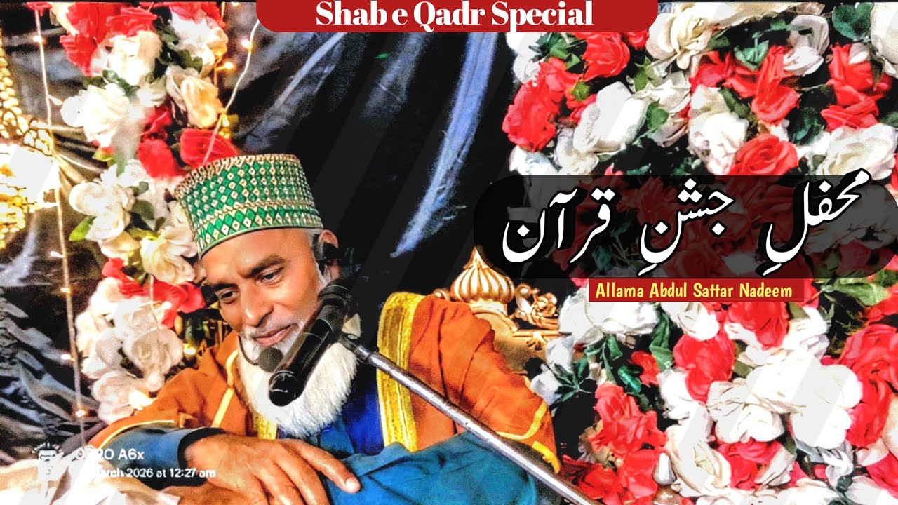 Shab e Qadr Special 2026 | Jashn e Quran | Allama Abdul Sattar Nadeem 
