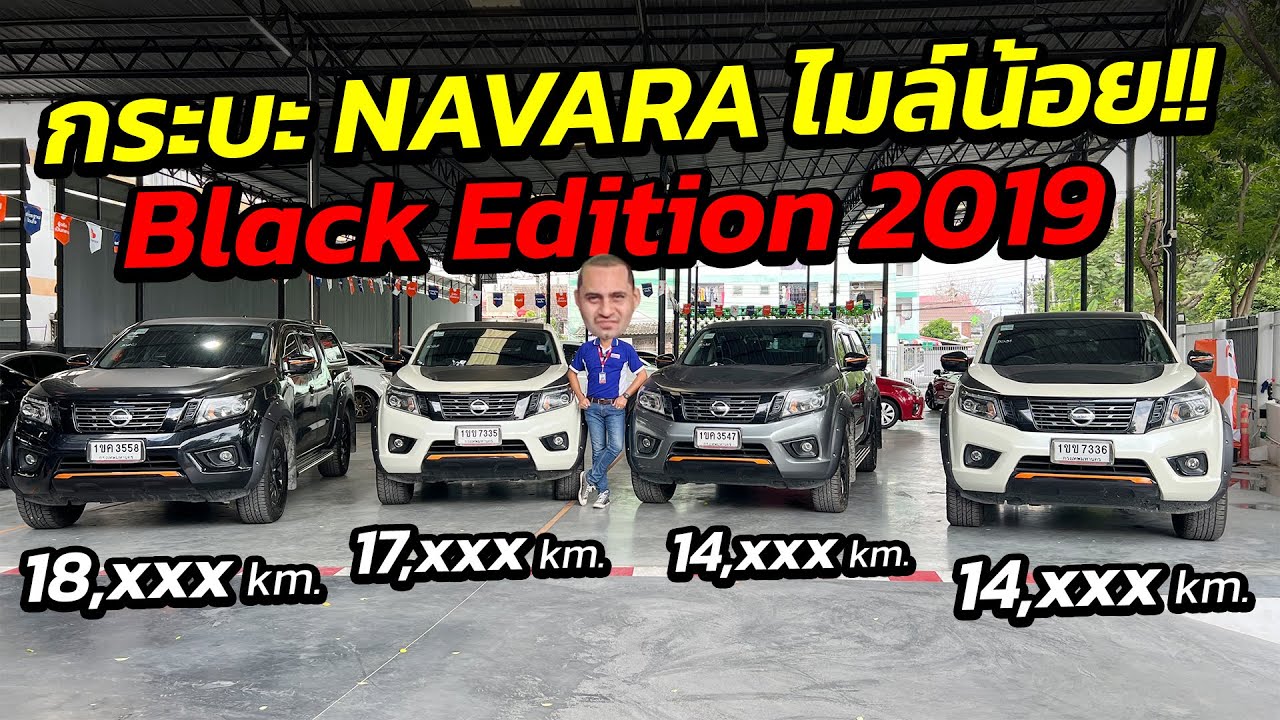 กระบะ NAVARA ไมล์น้อยหลักหมื่น BLACK EDITION 2019 โทร. 081-917-3428 | รถมือสอง เพชรยนต์