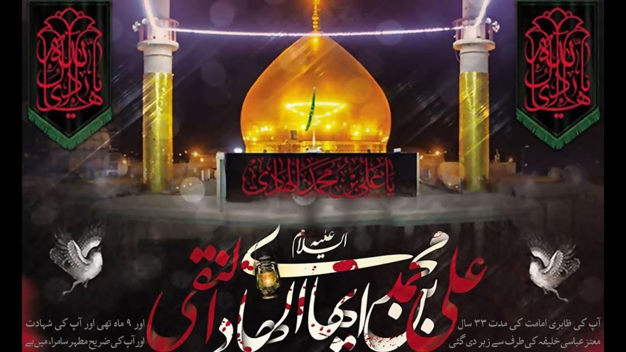 Majlis shahadat Imam Hadi (as) - Molana Mushtaq Ali Virani
