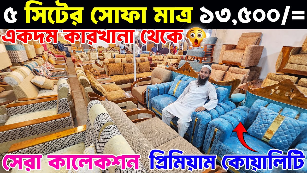 কম দামে💥 সেগুন কাঠের প্রিমিয়াম সোফা সেট 😱 ২০ বছর গ্যারান্টি ।। Premium Sofa Set Factory Price 2025