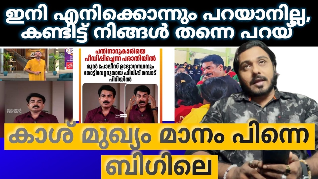 Philip Mambad case സത്യങ്ങൾ ഓരോന്നായി പുറത്ത് വരട്ടെ Philip Mambad | Calicut | Noushad Alathur