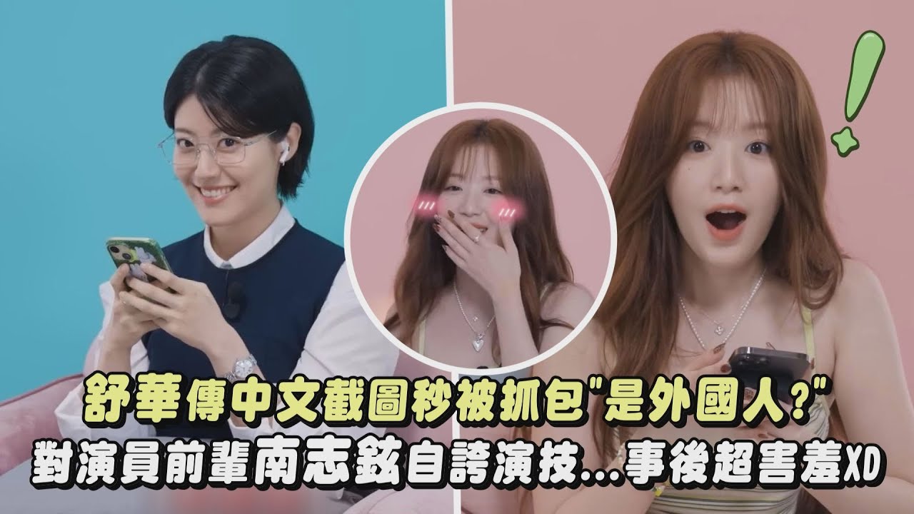 【匿名聊天】(G)I-DLE舒華傳中文截圖秒被抓包