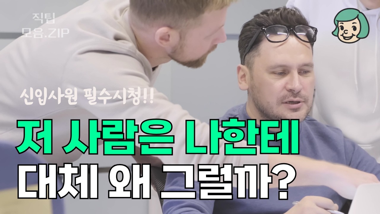 저 사람이 나한테 왜 그러는지 궁금하다면 (마인드)