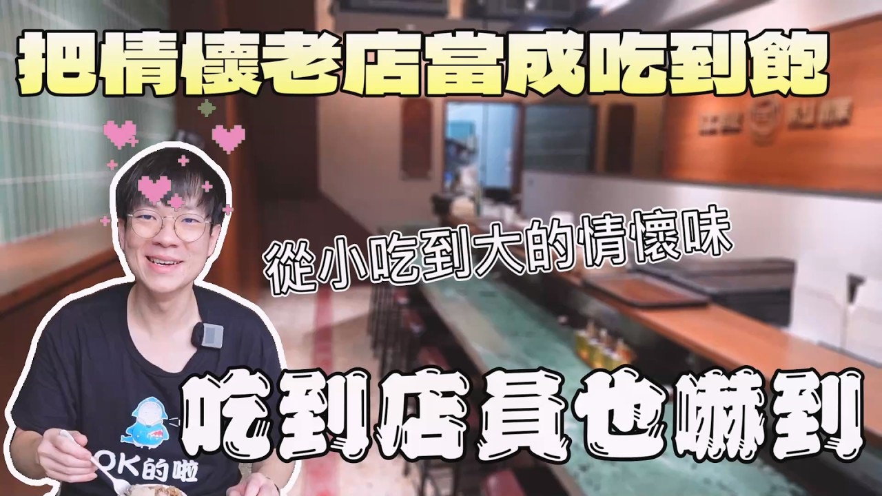 吃到店員嚇到！把50年的在地老店當吃到飽｜台灣觀光｜早午餐｜經典老店｜情懷味｜南臺灣美食｜屏東｜大埔｜大食量吃播｜bigeater｜大胃王探店｜먹방｜小吃｜台灣味