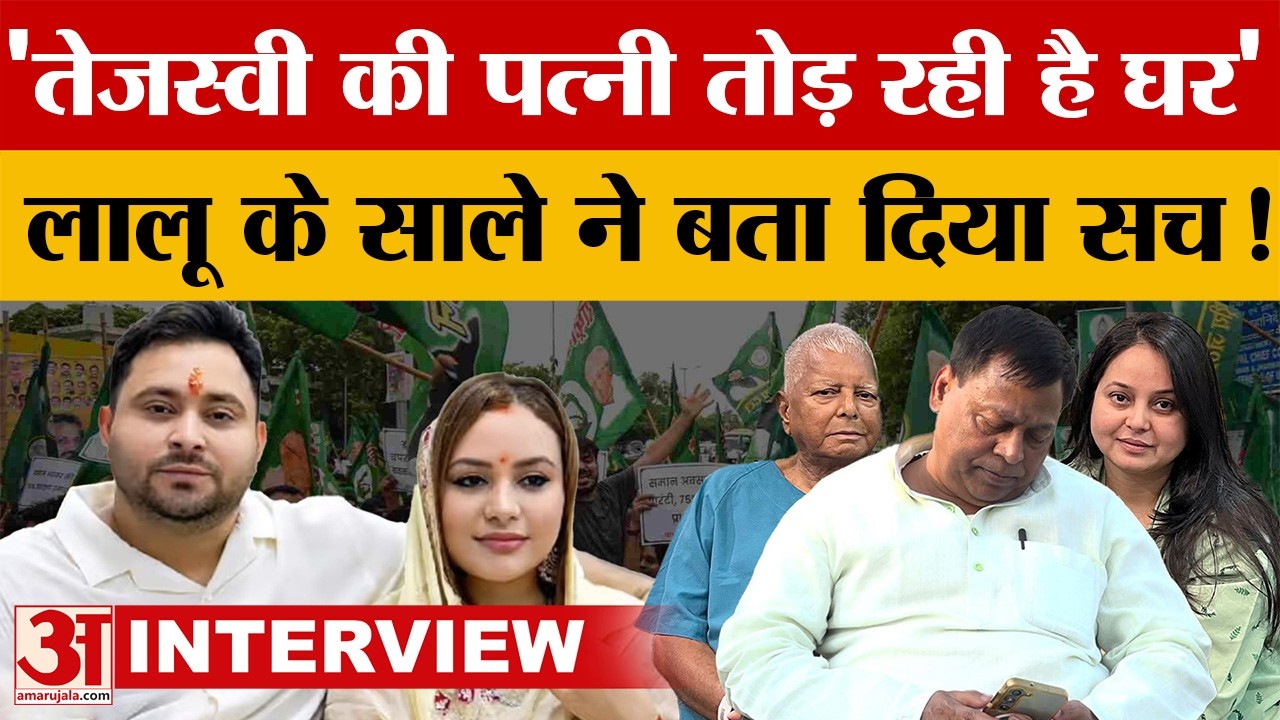 'Lalu-Rabri की इज्जत नहीं करते Tejashwi Yadav' मामा Subhash Yadav ने खोल दिया राज! | Rohini Acharya
