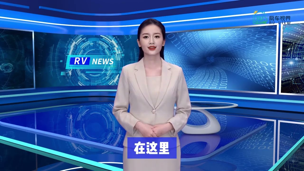 紧急集合！RV SHOW 2023官方认证达人招募，来唠唠房车露营那些事