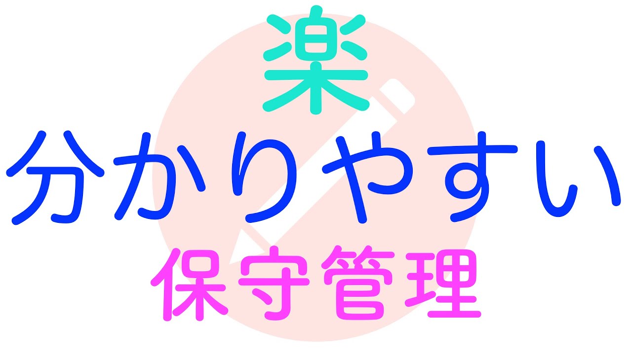 分かりやすい！保守管理【冷凍機】