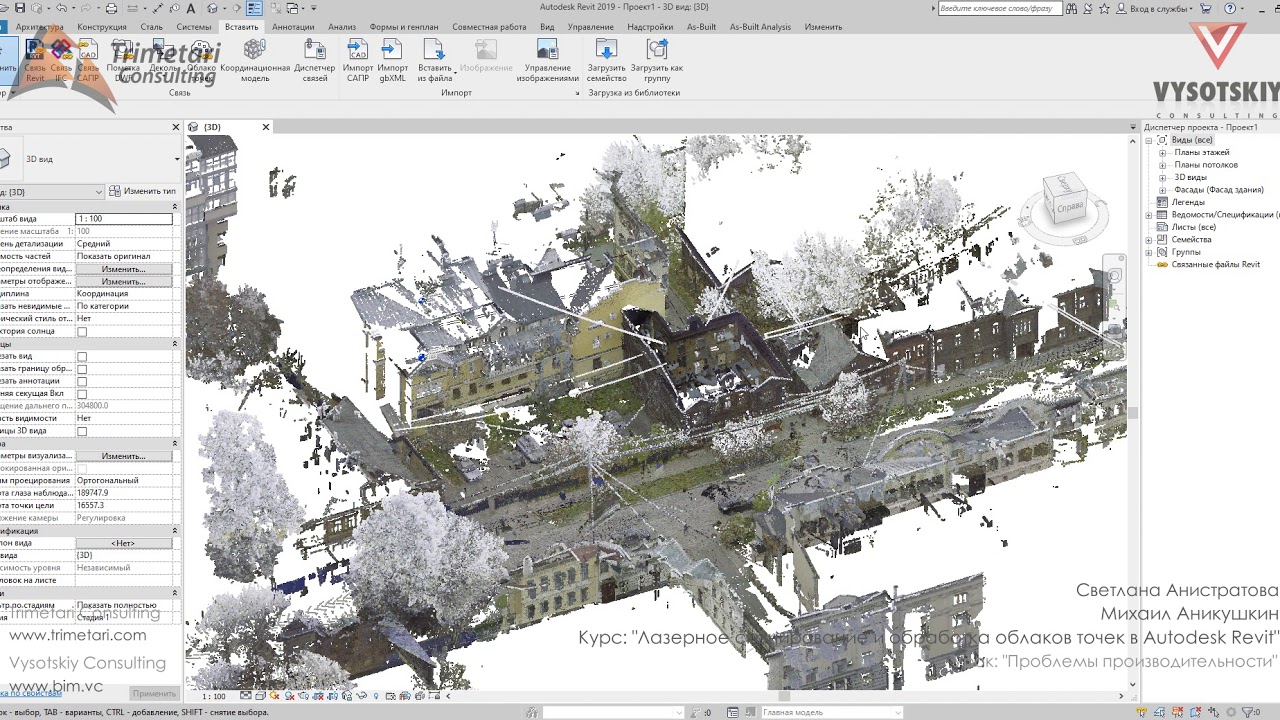 [Урок Лазерное сканирование и ОТ в Revit] Проблемы производительности