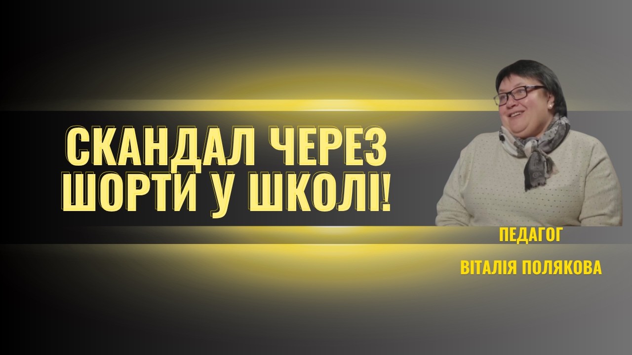 Без вчителів і підручників: тривожна реальність української школи