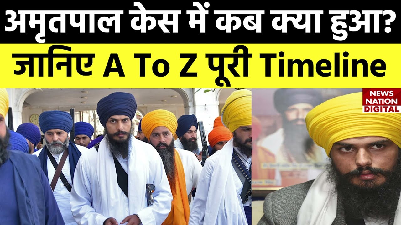 Amritpal Singh Case Update:अमृतपाल केस में अब तक क्या हुआ,क्या नहीं? जानिए Amritpal की पूरी Timeline