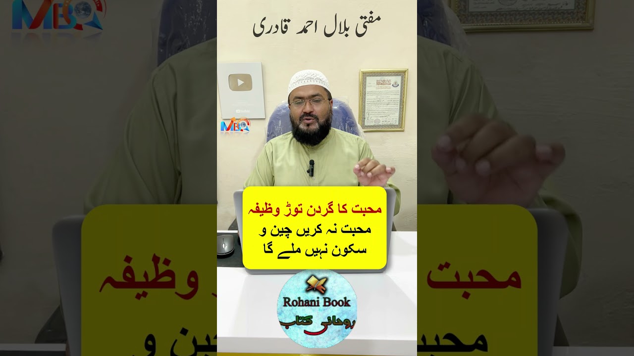 Mohabbat ka powerful wazifa | Dua for Love | mohabbat ka wazifa | Mufti Bilal Qadri