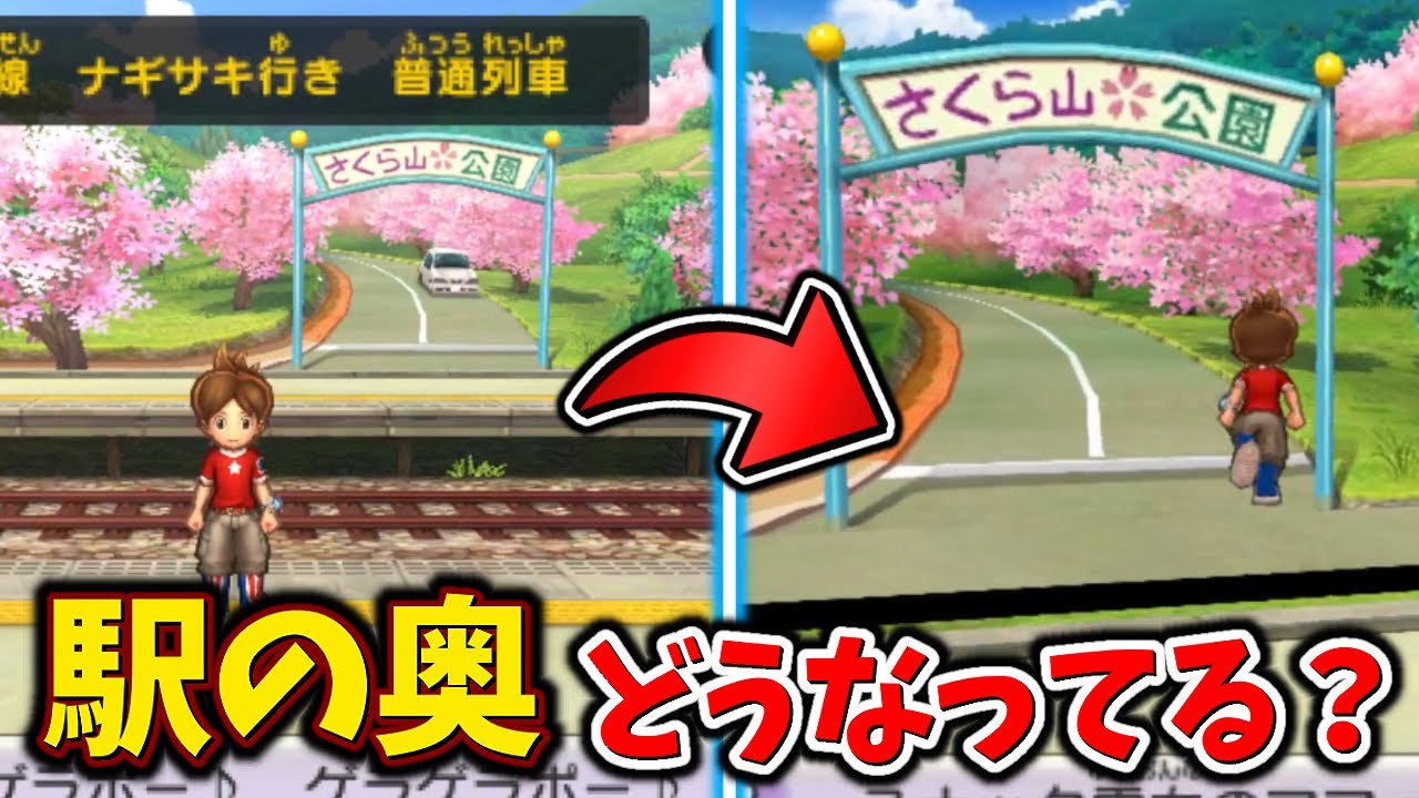 【前編】誰も行けたことのない駅の奥をチート使って探索してみた【妖怪ウォッチ2】