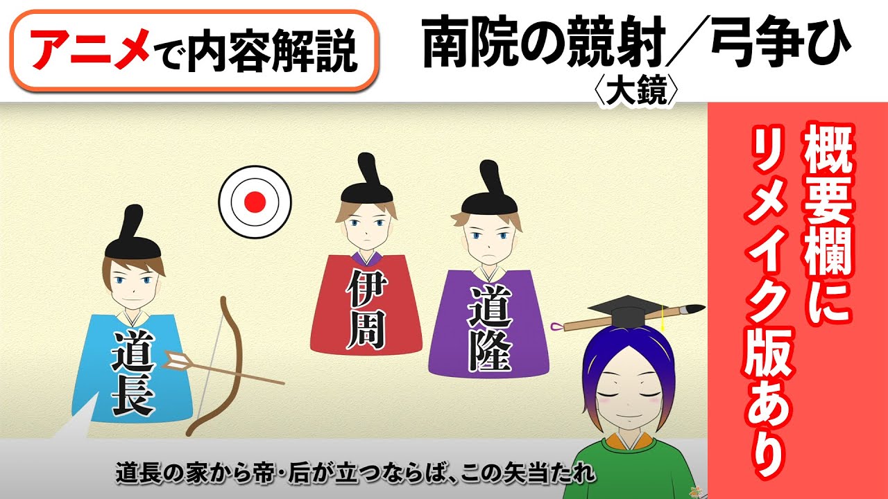 ※概要欄にリメイク版あり【古文解説】道長と伊周、弓争ひ（南の院の競射）〈大鏡〉音読・内容解説｜万葉授業【古典vtuber／よろづ萩葉】