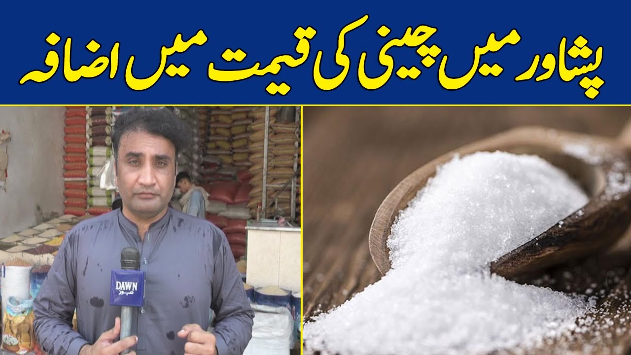 Sugar Prices Increase In Peshawar | Dawn News
