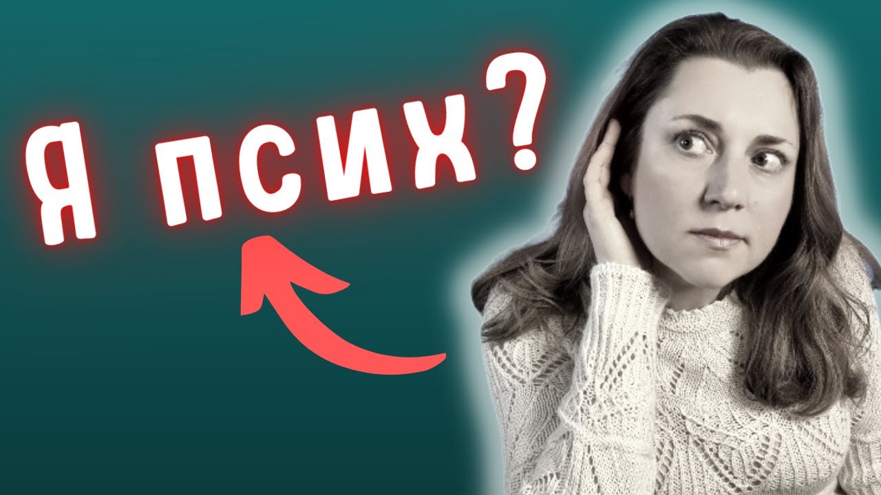 Что такое психоз?｜Психотические проявления