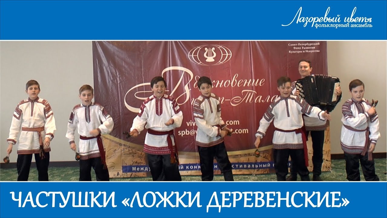 Частушки «Ложки деревенские» (Лазоревый цвет, средняя группа, мальчики)