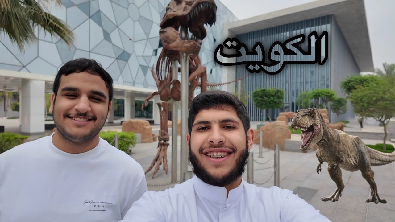 السياحة في دولة الكويت/مركز عبدالله السالم الثقافي Kuwait City