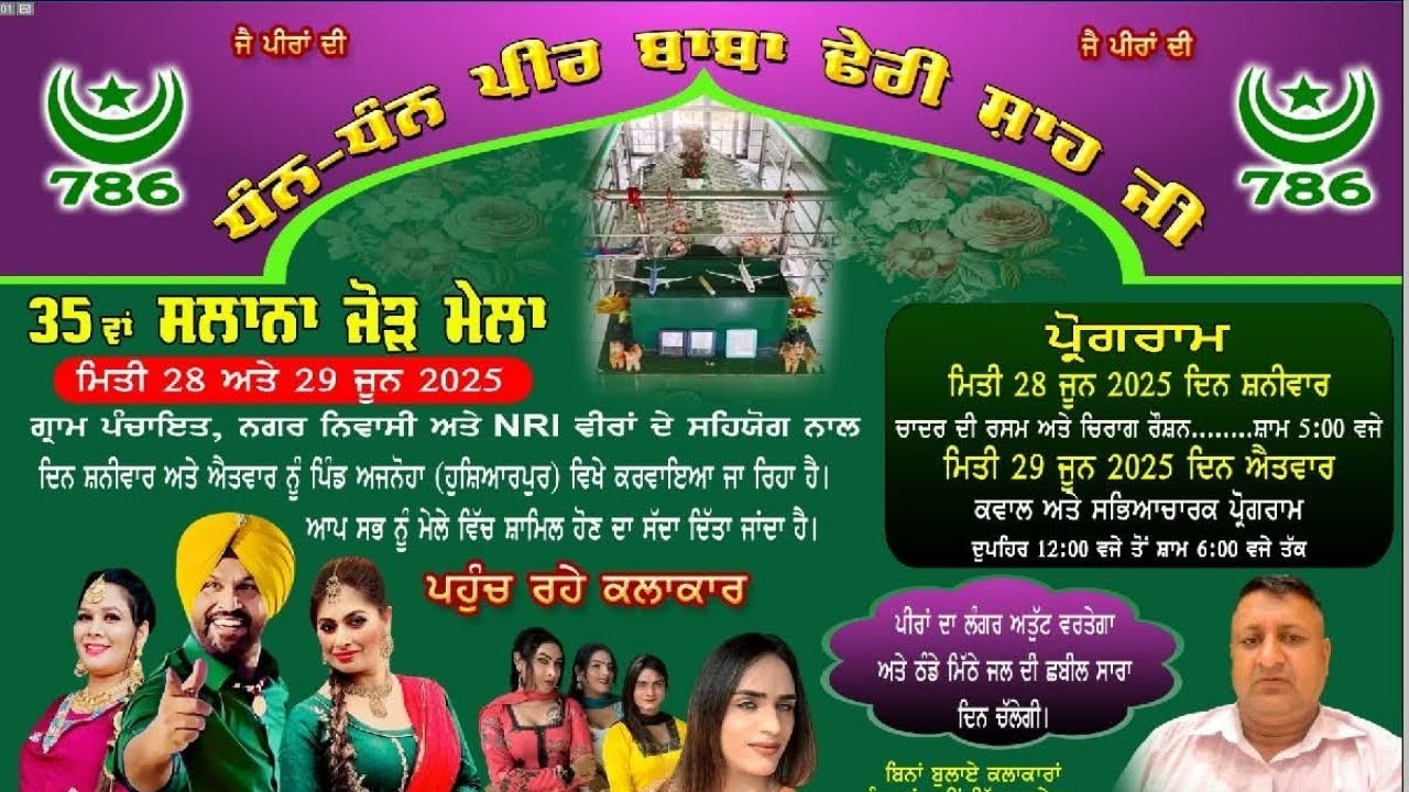 🔴 Live | Salana Jod Mela Peer Baba Dheri Shah Ji Vill Ajnoha ( Hoshiarpur ) | Khuaspur Tv Channel