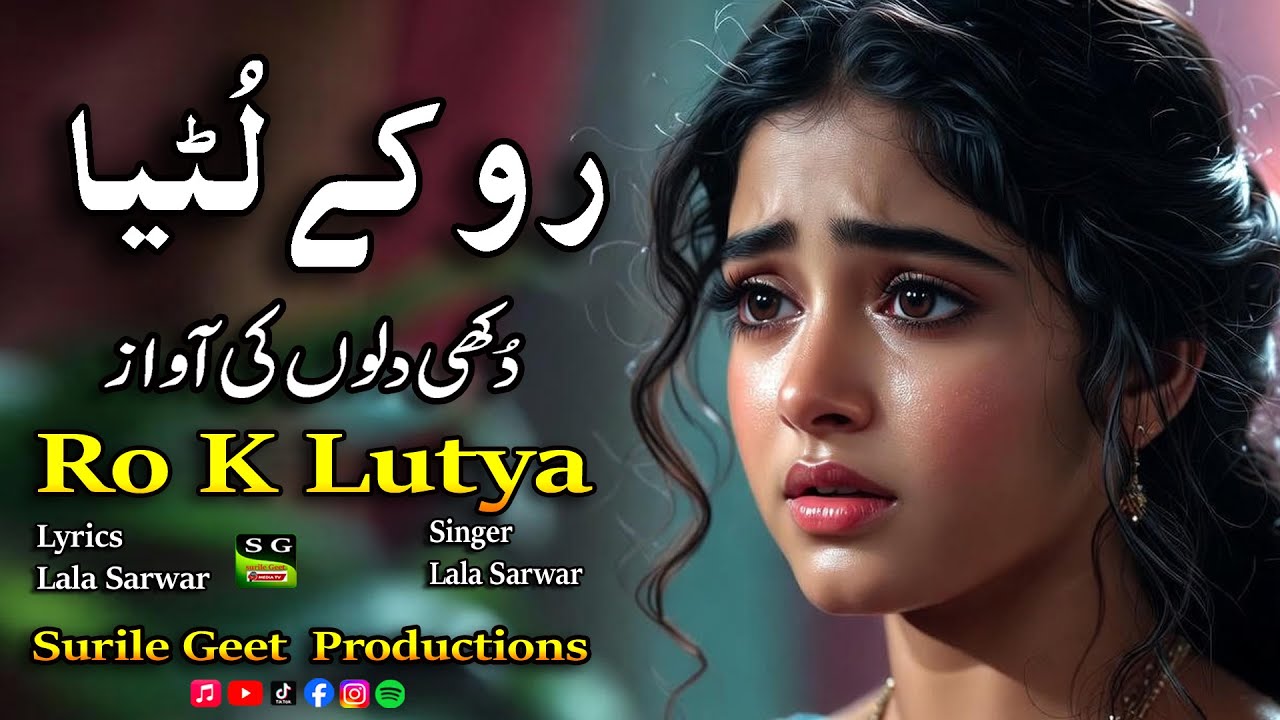 New Punjab Dukhi Song | RO k Lutya | رو کے لُٹیا | Singer Lala Sarwar | Lyrics Lala Sarwar