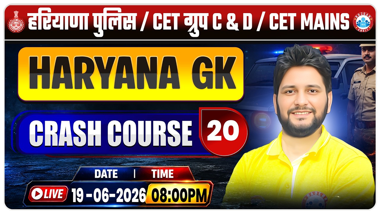 Haryana Police/HSSC CET C & D | Haryana GK Crash Course Class 20 | HSSC CET Mains Classes