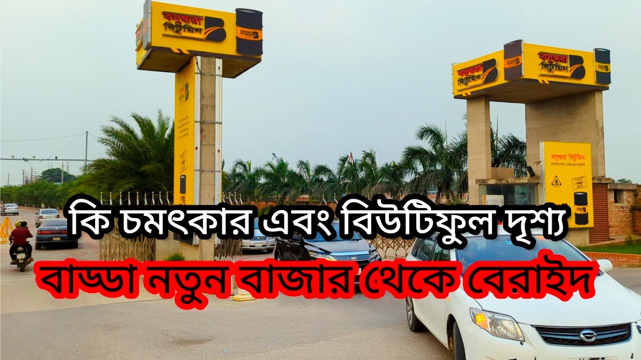 বাড্ডা নতুন বাজার থেকে বেরাইদ || Badda Natun Bazar To Dadda Beraid || #travellershourav