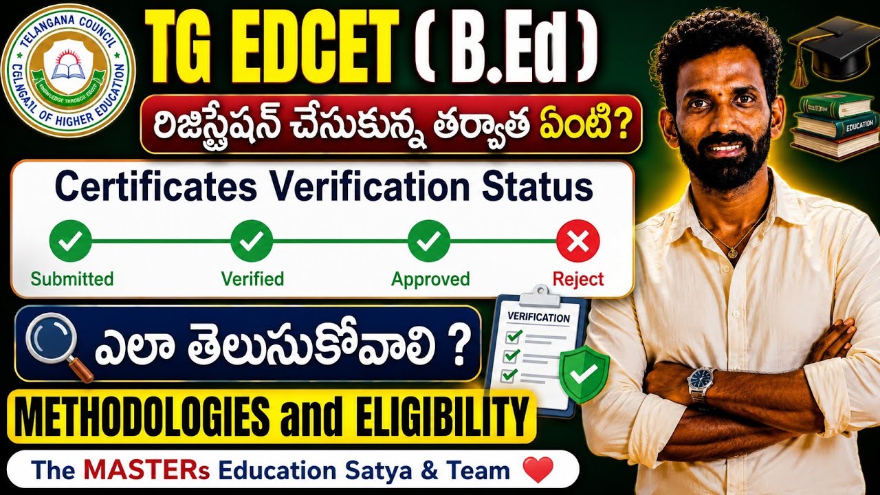 TG EDCET 2026 B.Ed Counselling Registration తర్వాత ఏంటి? Certificate Verification Status ఎలా చూడాలి?