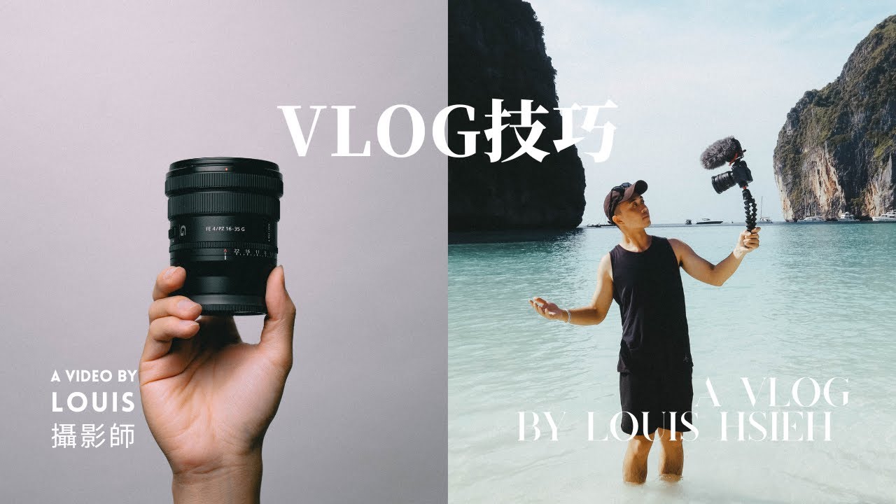 VLOG新手必知的五個技巧！