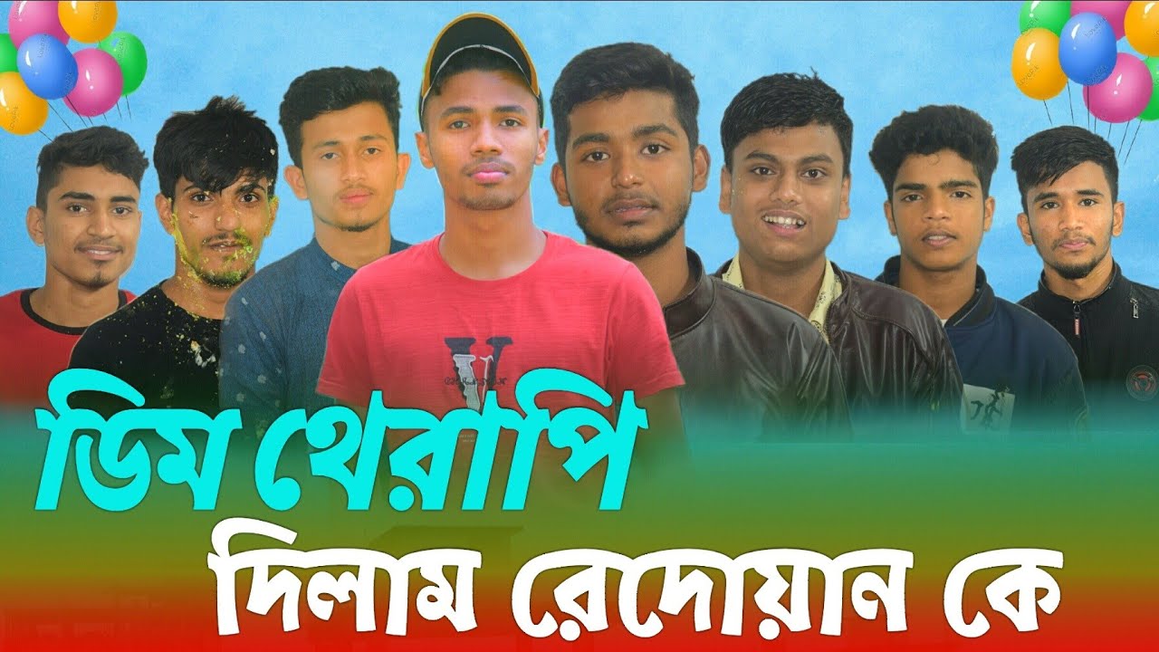 ডিম থেরাপি দিলাম রেদোয়ান কে । New Vlog। Ismail zehen