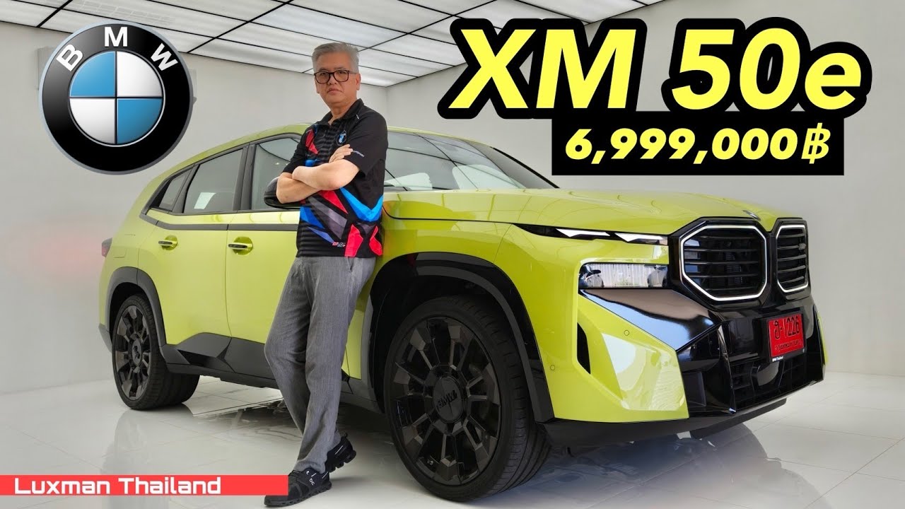 แปลกกว่านี้มีอีกไหม??? BMW XM 50e ราคา 6.999 ล้านบาท!!!