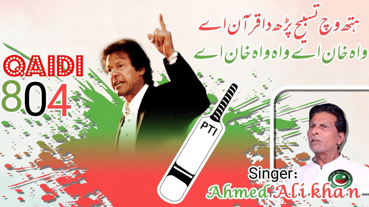 Qaidi 804 Wah Khan Aay Pti New Song  #imrankhan #pti #viral