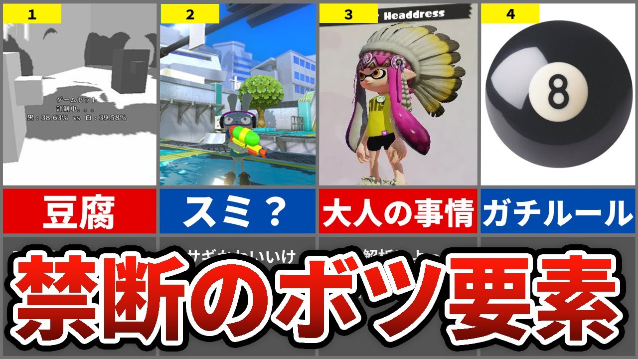 【スプラトゥーン】闇に葬られた幻の没データ6選