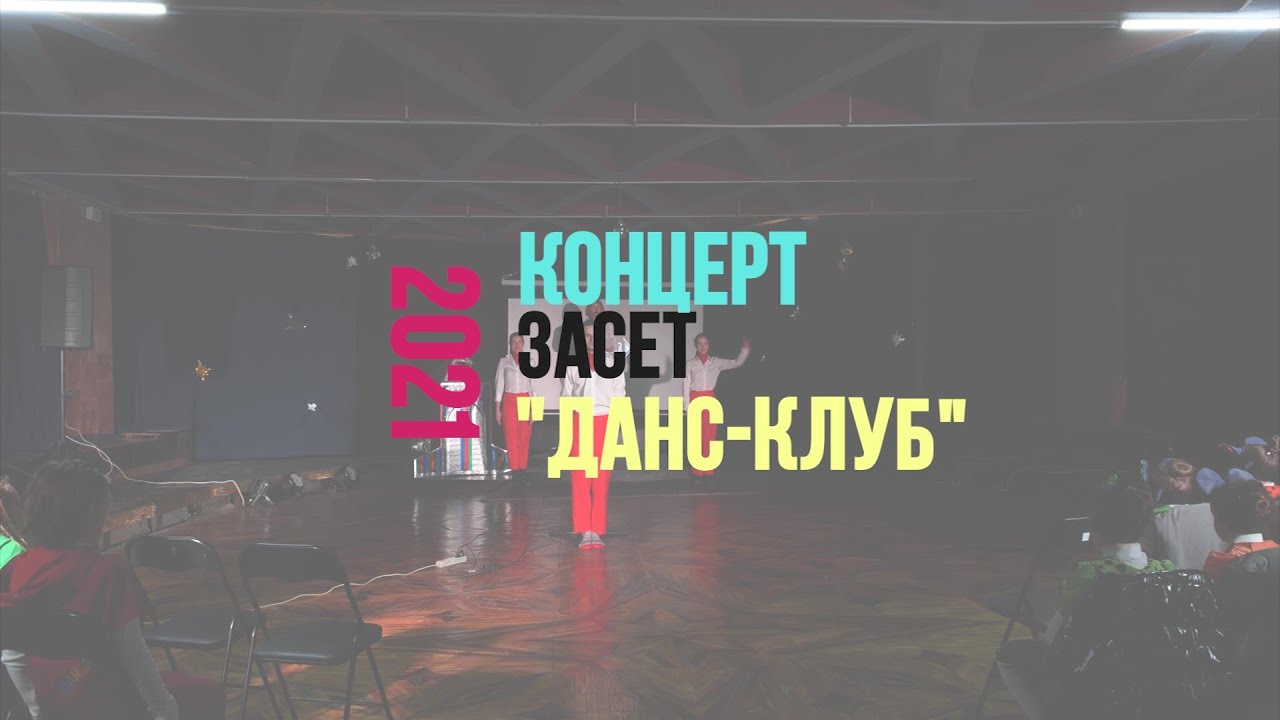 Концерт 