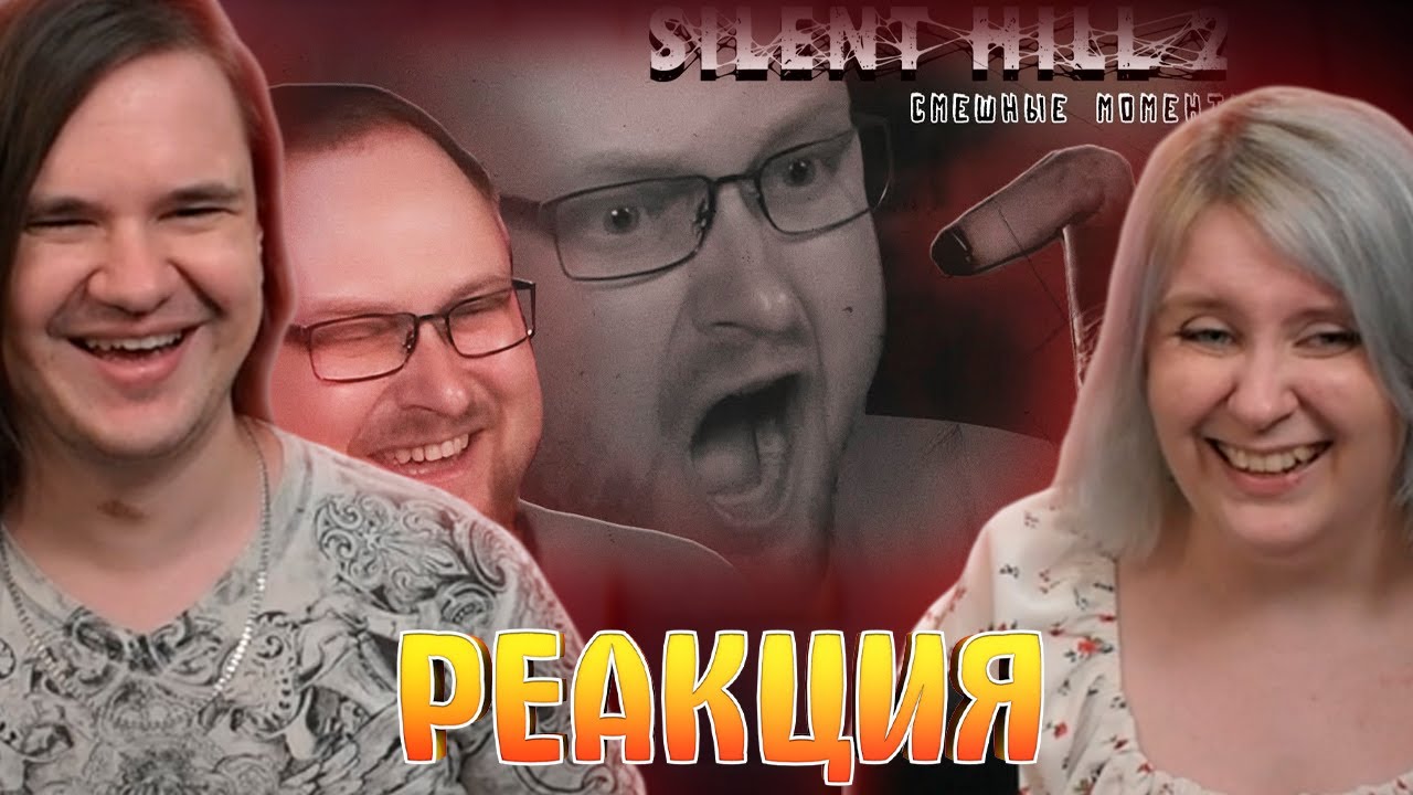 СМЕШНЫЕ МОМЕНТЫ С КУПЛИНОВЫМ ► Silent Hill 2 Remake | РЕАКЦИЯ НА @Kuplinov ► Play|