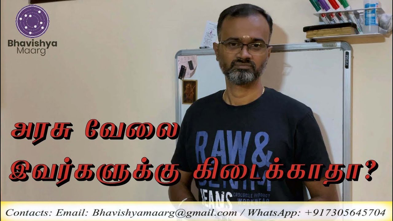 அரசு வேலை சூட்சுமங்கள் | 100% Secret | #bhavishyamaarg