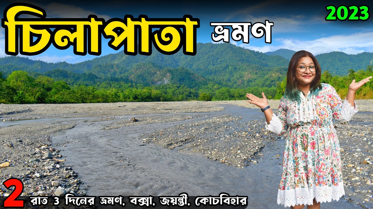 Chilapata Forest | Dooars Tour | Buxa Jayanti Tour | Cooch Behar | Chilapata Jungle Safari | Dooars