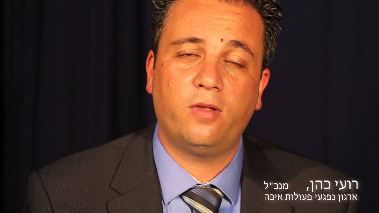 ארגון נפגעי פעולות איבה - סיפורו של דן עמיאל