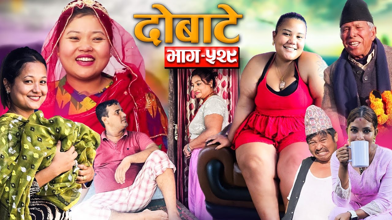 Dobate "दोबाटे"  Ep - 529 | दोबाटे_ सिरियल | 18 July 2025 | Comedy Serial | Dobate From Japan |