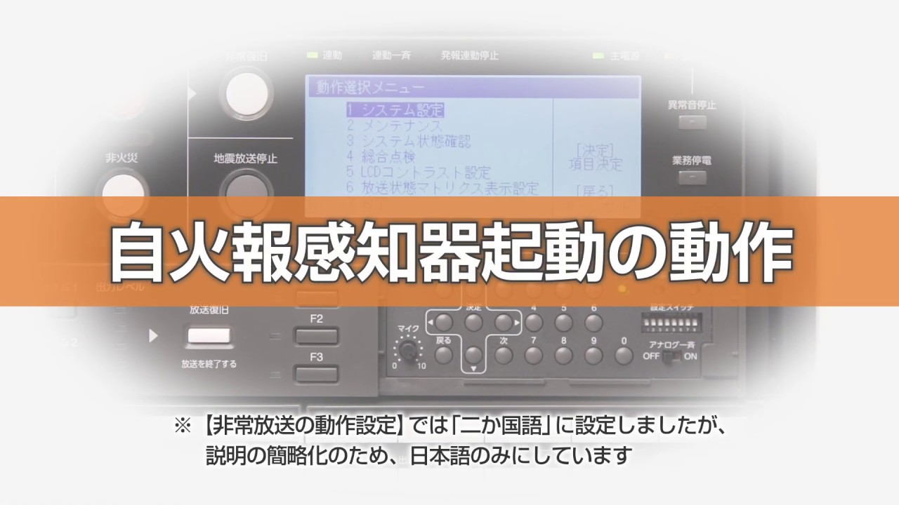 FS-2500シリーズ 非常放送設定ガイド 7-1 自火報感知器起動の動作