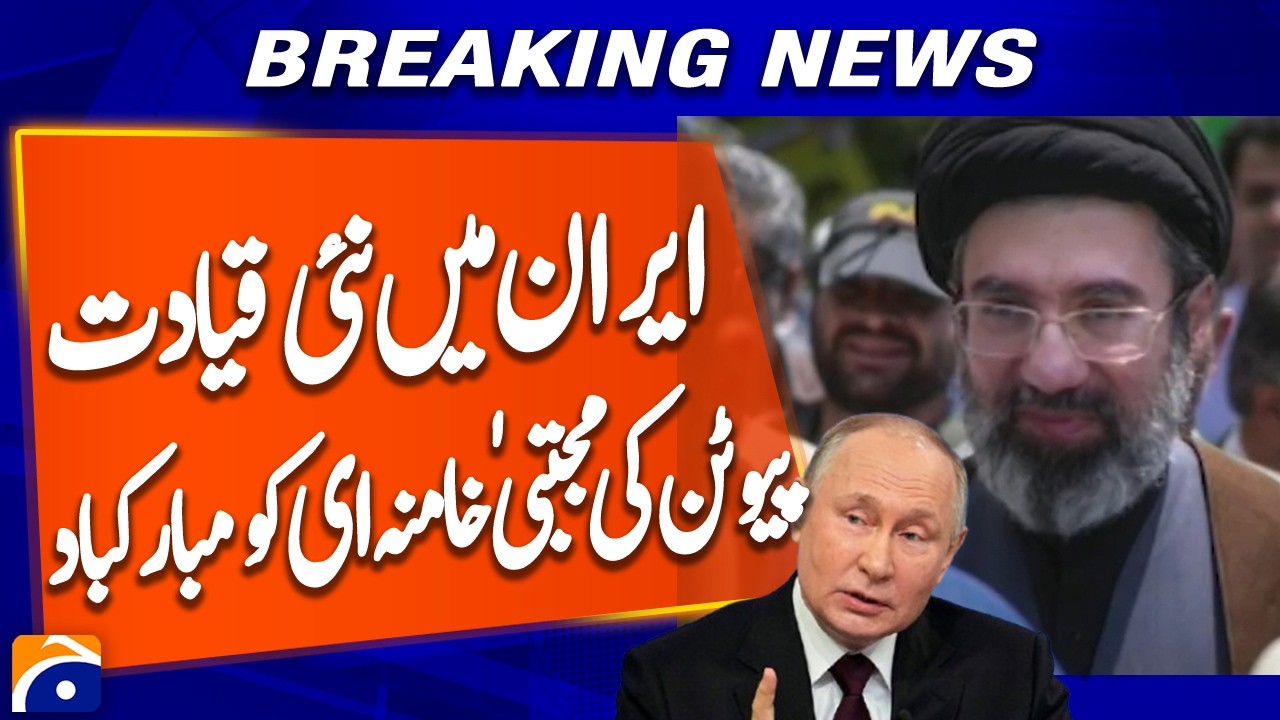 Putin Congratulates Iran’s New Supreme Leader Mojtaba Khamenei | Breaking News