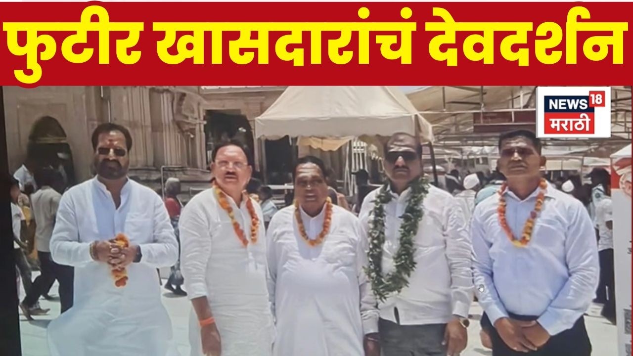 Shivsena Rebel MPs News | फुटीर खासदारांच्या देवदर्शनाचा फोटो समोर | Ashtikar | Sanjay Deshmukh