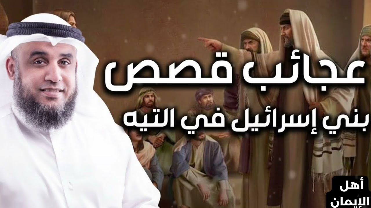 إستمع بالقصة قبل نومك 😴 قصة التيه العظيم: شعب يمشي بلا وصول🛣️